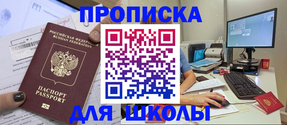 прописка поиск в Амурске