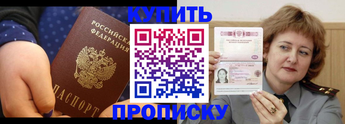 временная регистрация в Амурске