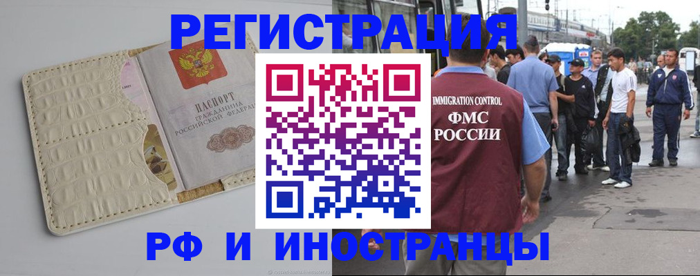 прописка законно в Амурске