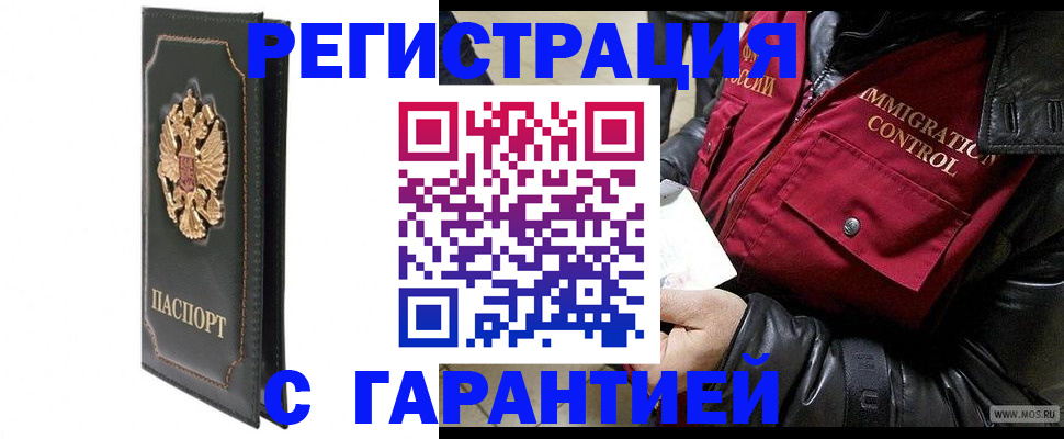 прописка гарантия в Амурске