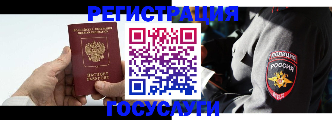 временная регистрация 2025 в Амурске