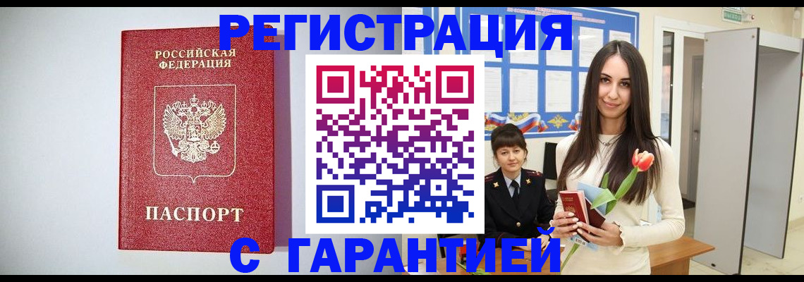 временная регистрация поиск в Амурске